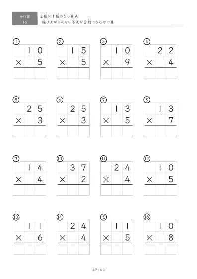 「全て答えが2桁になる」2桁×1桁ひっ算プリント（16問版）
