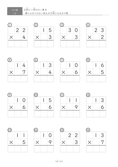 「全て答えが2桁になる」2桁×1桁ひっ算プリント（16問版）