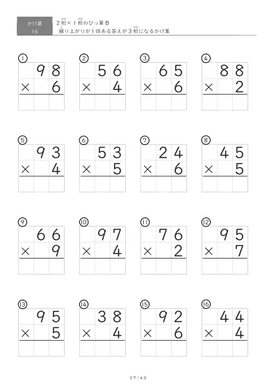 「繰り上がりが1回」2桁×1桁ひっ算プリント（16問版）