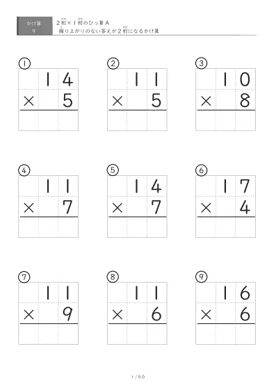 2桁×1桁ひっ算プリント(9問版)