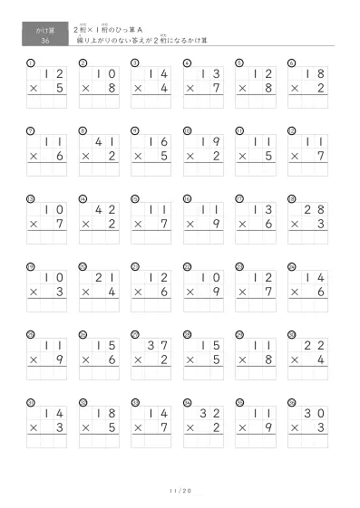 「全て答えが2桁になる」2桁×1桁ひっ算プリント（36問版）