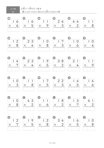 「全て答えが2桁になる」2桁×1桁ひっ算プリント（36問版）