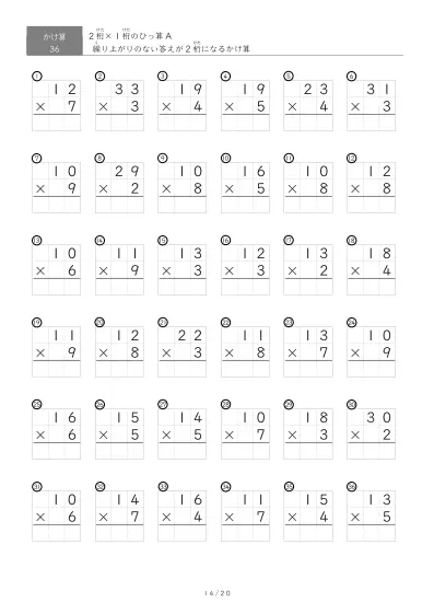 「全て答えが2桁になる」2桁×1桁ひっ算プリント（36問版）