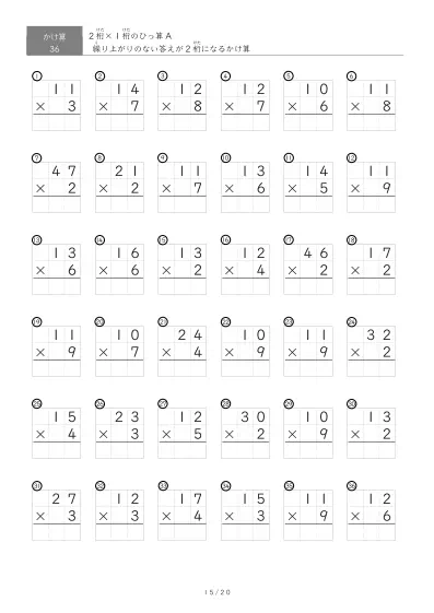 「全て答えが2桁になる」2桁×1桁ひっ算プリント（36問版）
