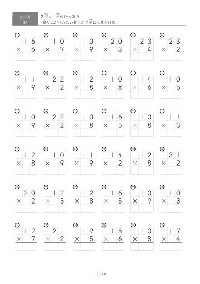 「全て答えが2桁になる」2桁×1桁ひっ算プリント（36問版）