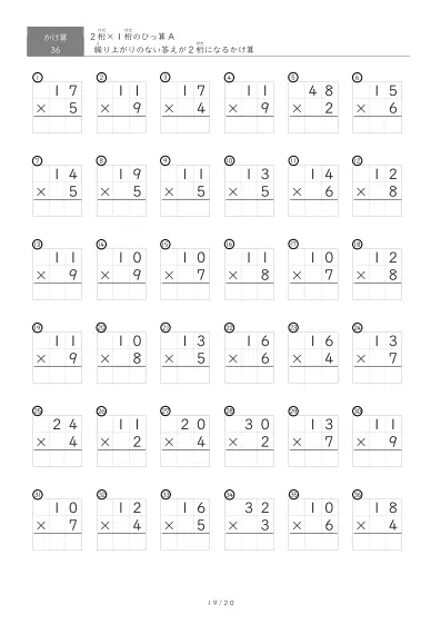 「全て答えが2桁になる」2桁×1桁ひっ算プリント（36問版）