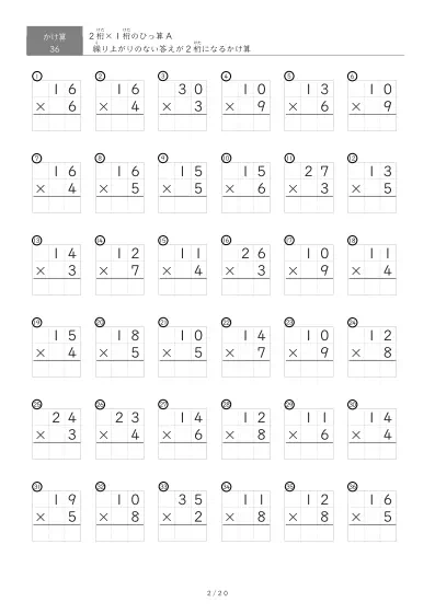 「全て答えが2桁になる」2桁×1桁ひっ算プリント（36問版）