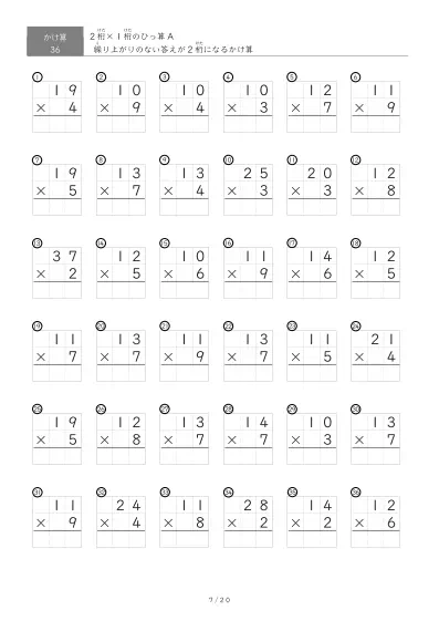 「全て答えが2桁になる」2桁×1桁ひっ算プリント（36問版）