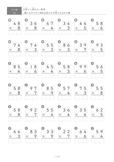 2桁×1桁ひっ算プリント（36問版）