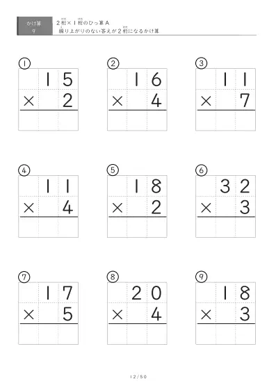 「全て答えが2桁になる」2桁×1桁ひっ算プリント（9問版）
