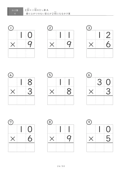 「全て答えが2桁になる」2桁×1桁ひっ算プリント（9問版）