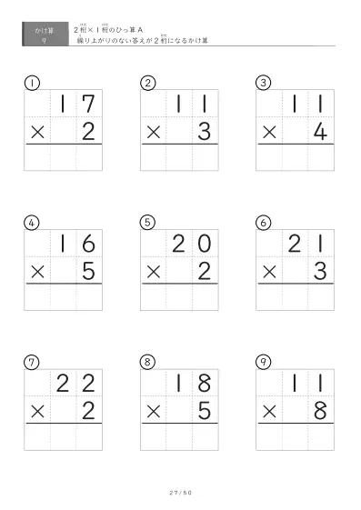 「全て答えが2桁になる」2桁×1桁ひっ算プリント（9問版）