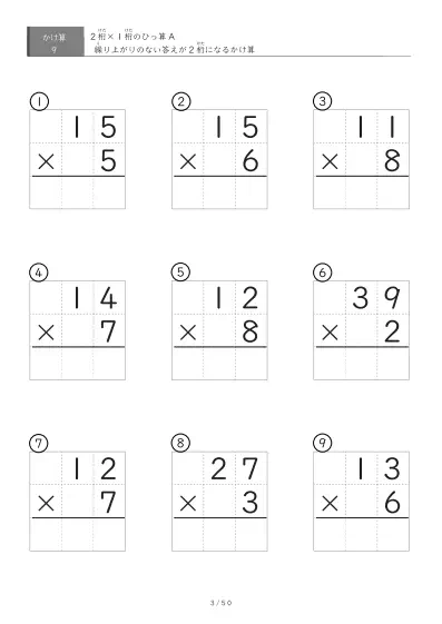 「全て答えが2桁になる」2桁×1桁ひっ算プリント（9問版）