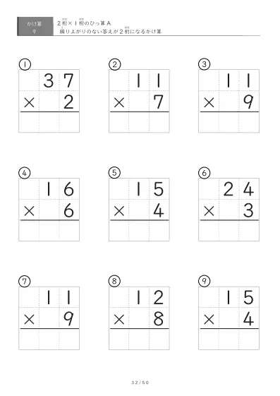 「全て答えが2桁になる」2桁×1桁ひっ算プリント（9問版）