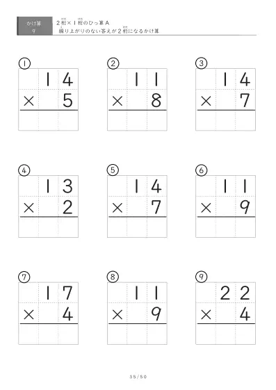 「全て答えが2桁になる」2桁×1桁ひっ算プリント（9問版）