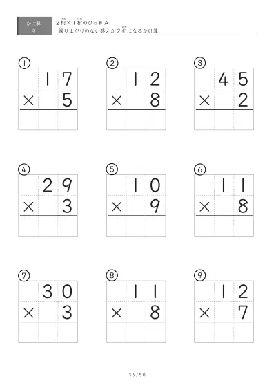 「全て答えが2桁になる」2桁×1桁ひっ算プリント（9問版）