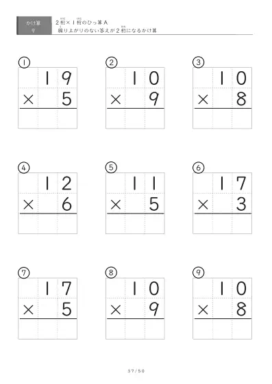 「全て答えが2桁になる」2桁×1桁ひっ算プリント（9問版）