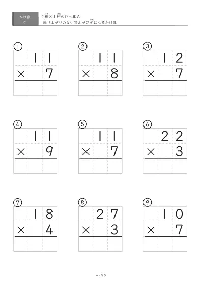 「全て答えが2桁になる」2桁×1桁ひっ算プリント（9問版）