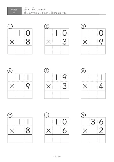 「全て答えが2桁になる」2桁×1桁ひっ算プリント（9問版）