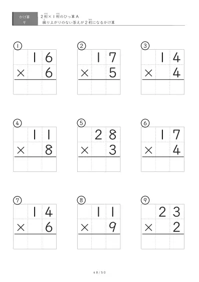 「全て答えが2桁になる」2桁×1桁ひっ算プリント（9問版）