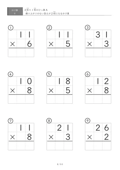 「全て答えが2桁になる」2桁×1桁ひっ算プリント（9問版）