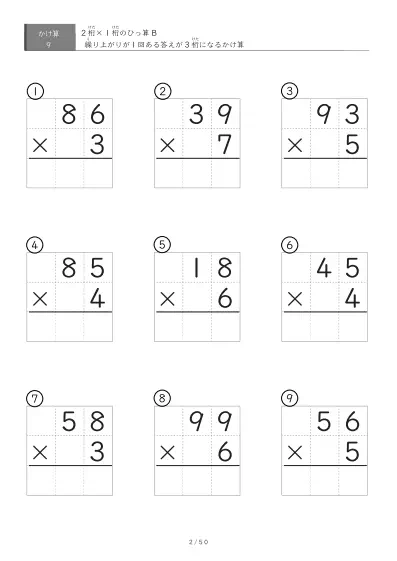 「繰り上がりが1回」2桁×1桁ひっ算プリント（9問版）