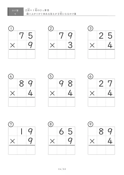 「繰り上がりが1回」2桁×1桁ひっ算プリント（9問版）