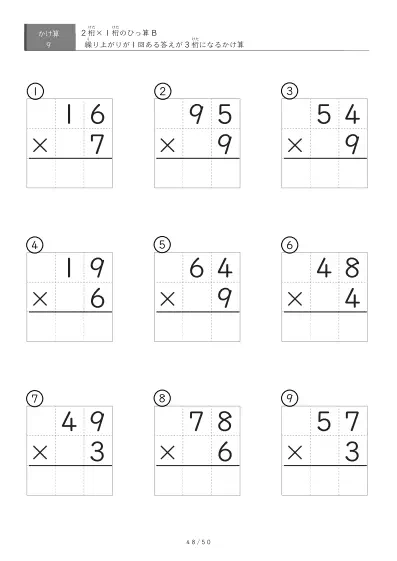 「繰り上がりが1回」2桁×1桁ひっ算プリント（9問版）