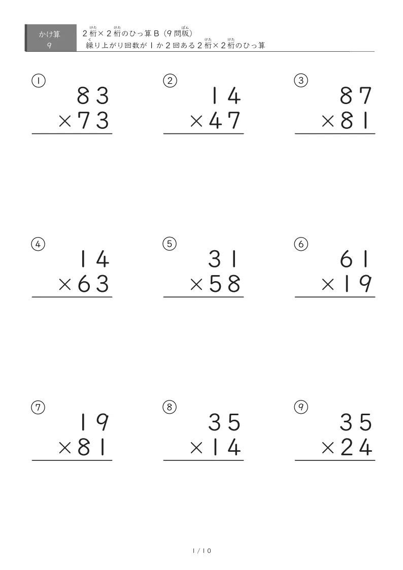2桁×2桁(ひっ算)プリント【B】