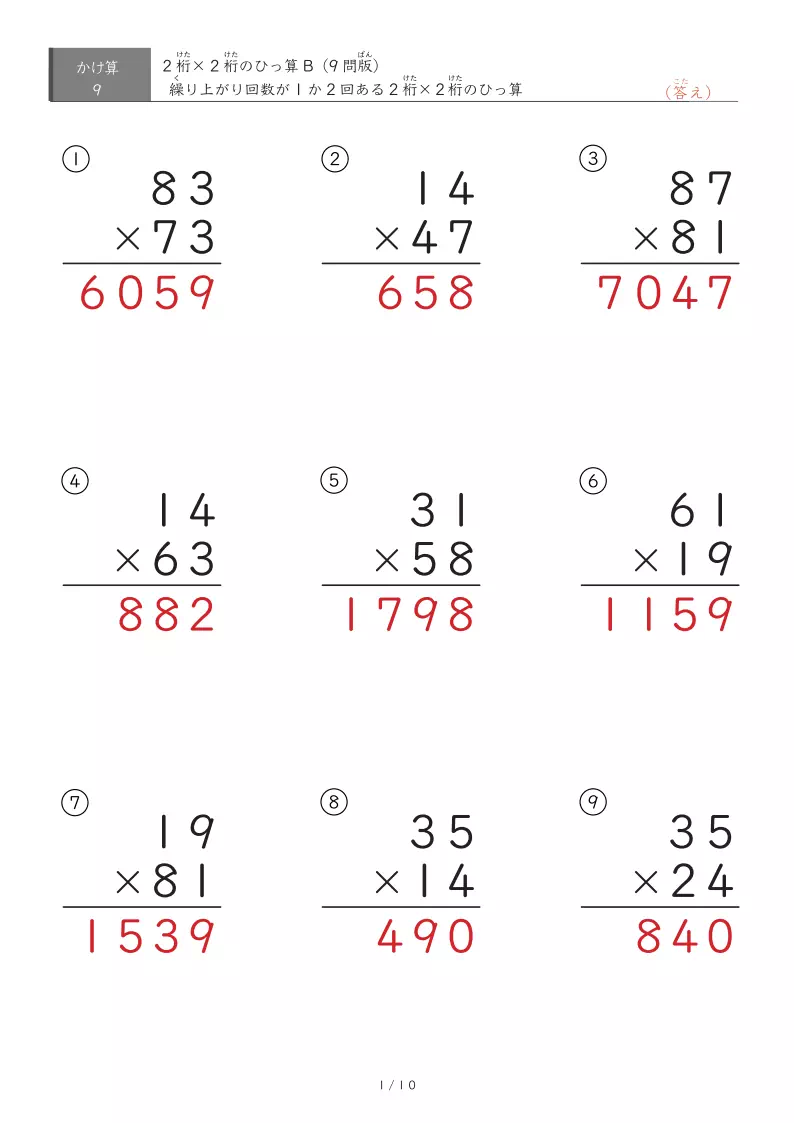 2桁×2桁(ひっ算)プリント【B】