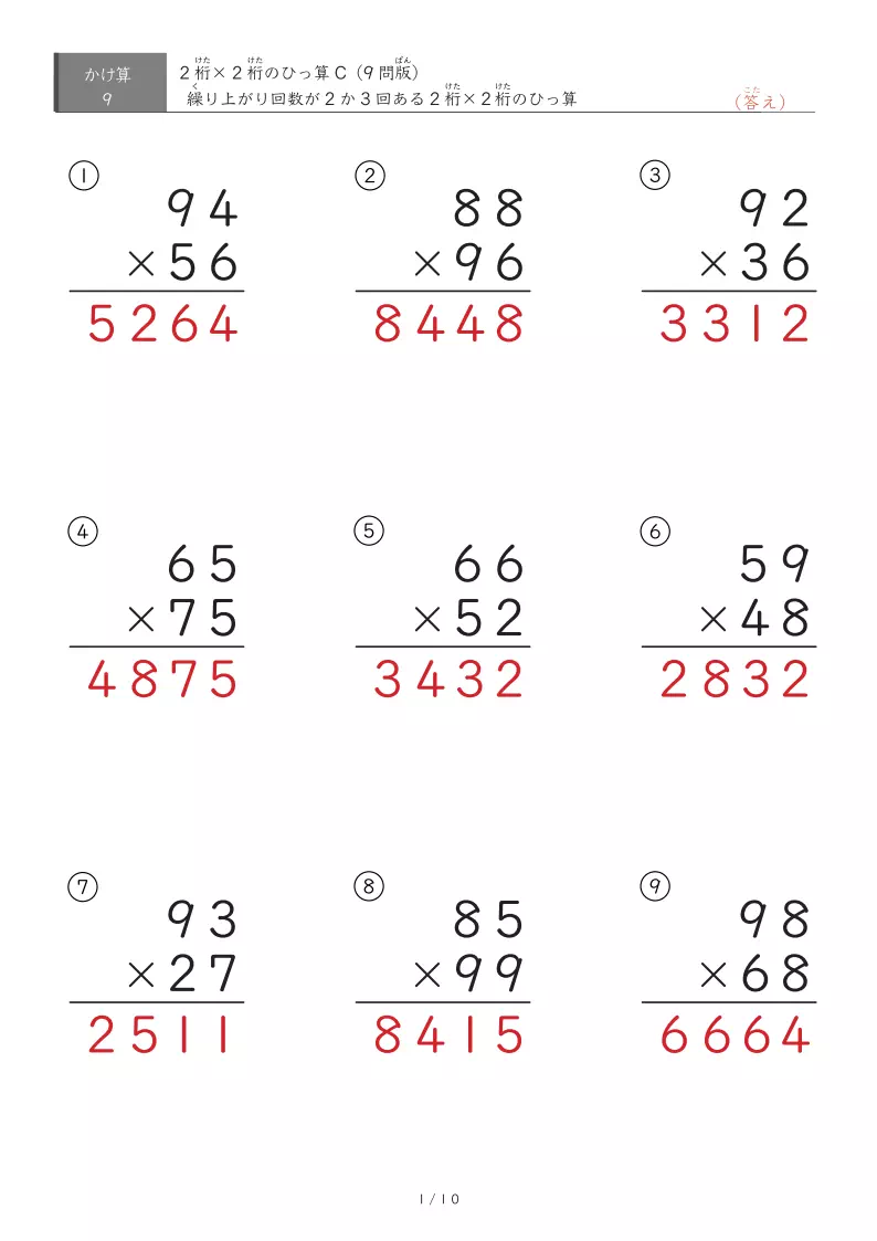 2桁×2桁(ひっ算)プリント【C】