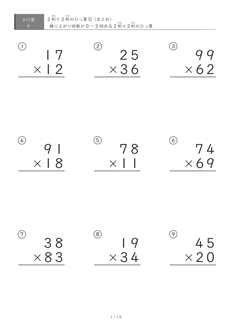 2桁×2桁(ひっ算)プリント【D】