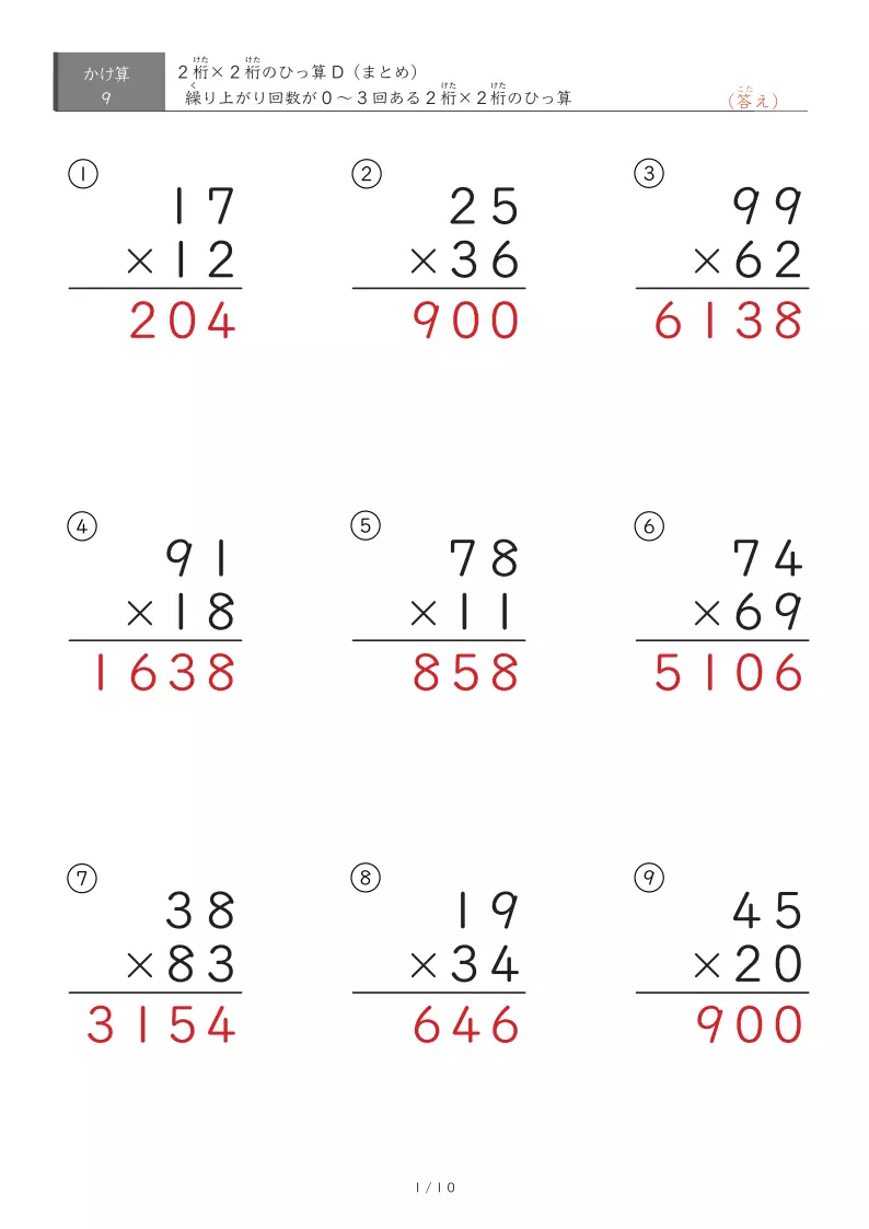 2桁×2桁(ひっ算)プリント【D】