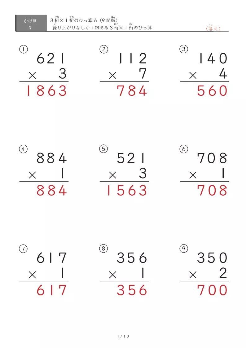 3桁×1桁A(ひっ算)プリント