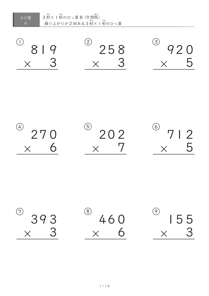 3桁×1桁B(ひっ算)プリント