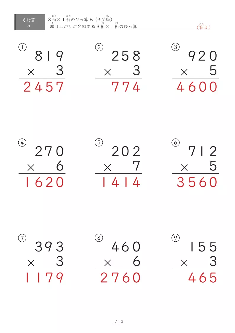 3桁×1桁B(ひっ算)プリント