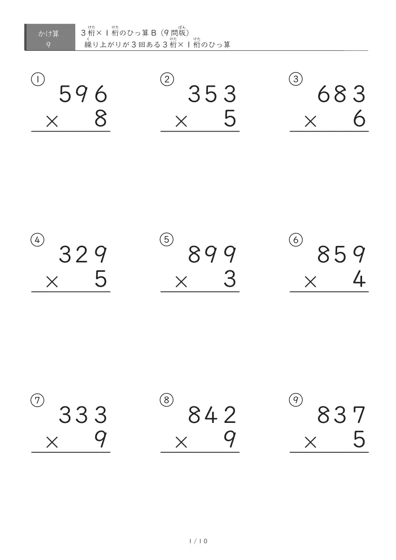 3桁×1桁C（ひっ算）プリント