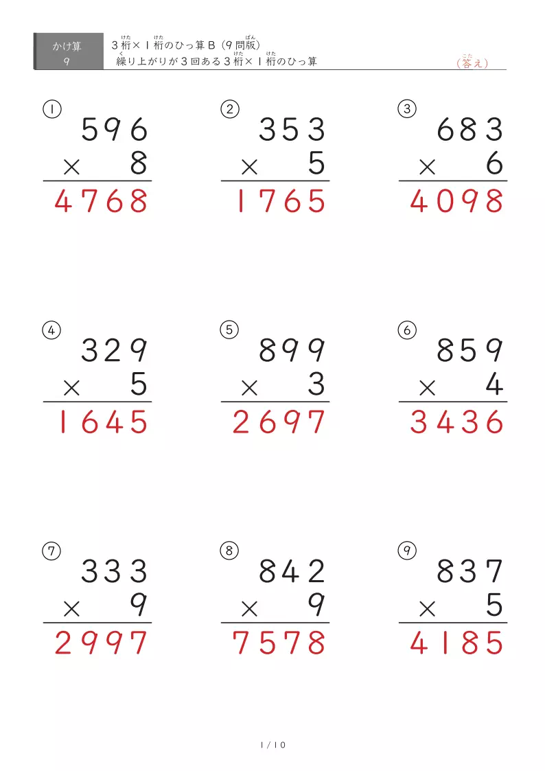 3桁×1桁C(ひっ算)プリント