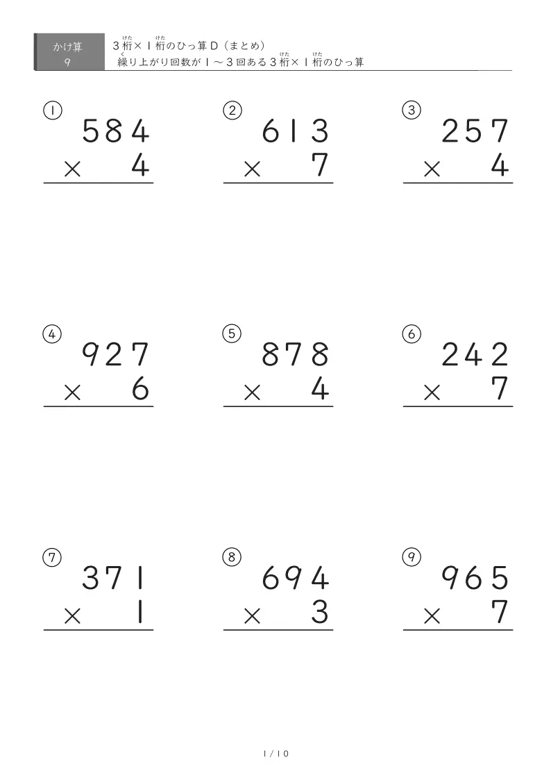 3桁×1桁D（ひっ算まとめ版）プリント
