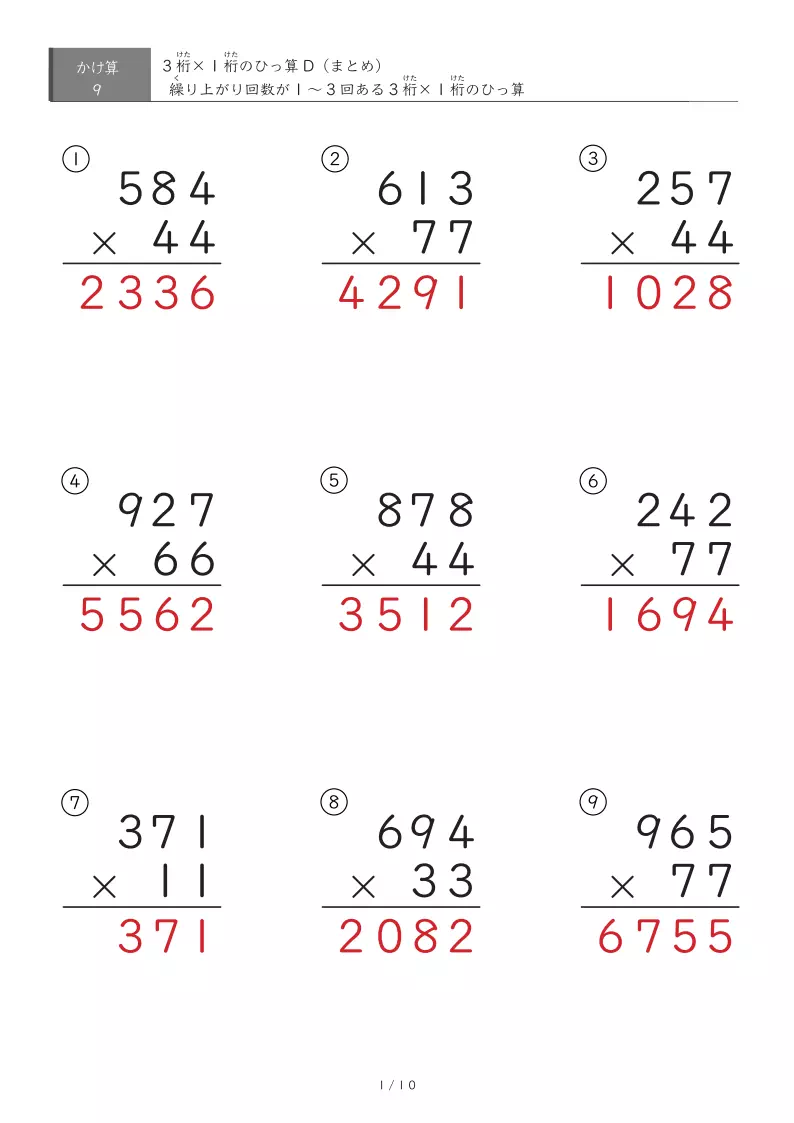 3桁×1桁D(ひっ算まとめ版)プリント