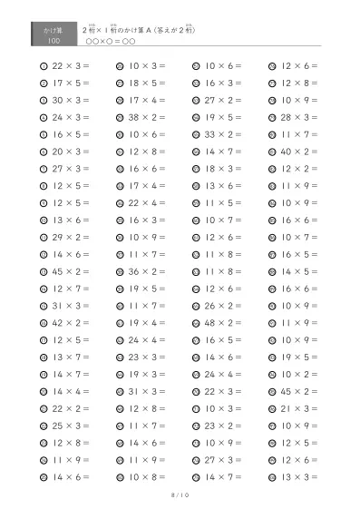 「全て答えが2桁になる」2桁×1桁プリント（100問版）