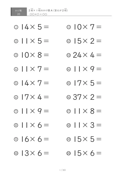 2桁×1桁プリント(20問版)