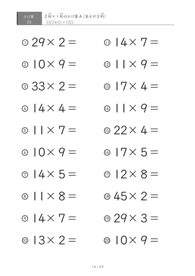 「全て答えが2桁になる」2桁×1桁プリント（20問版）