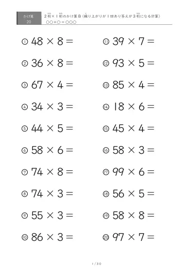 2桁×1桁プリント(20問版)