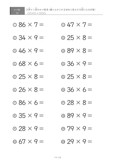「繰り上がりが2回」2桁×1桁プリント（20問版）