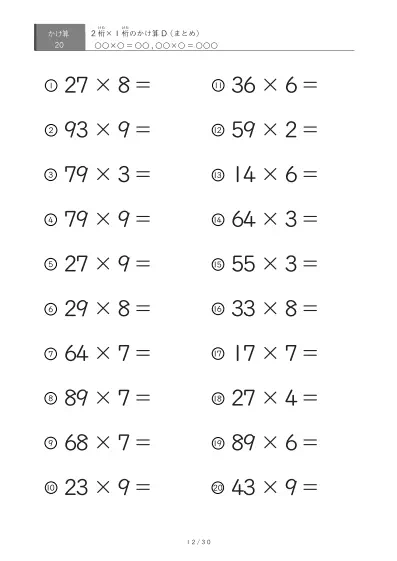 「総まとめ」2桁×1桁プリント（20問版）