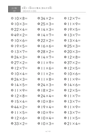 「全て答えが2桁になる」2桁×1桁プリント（60問版）