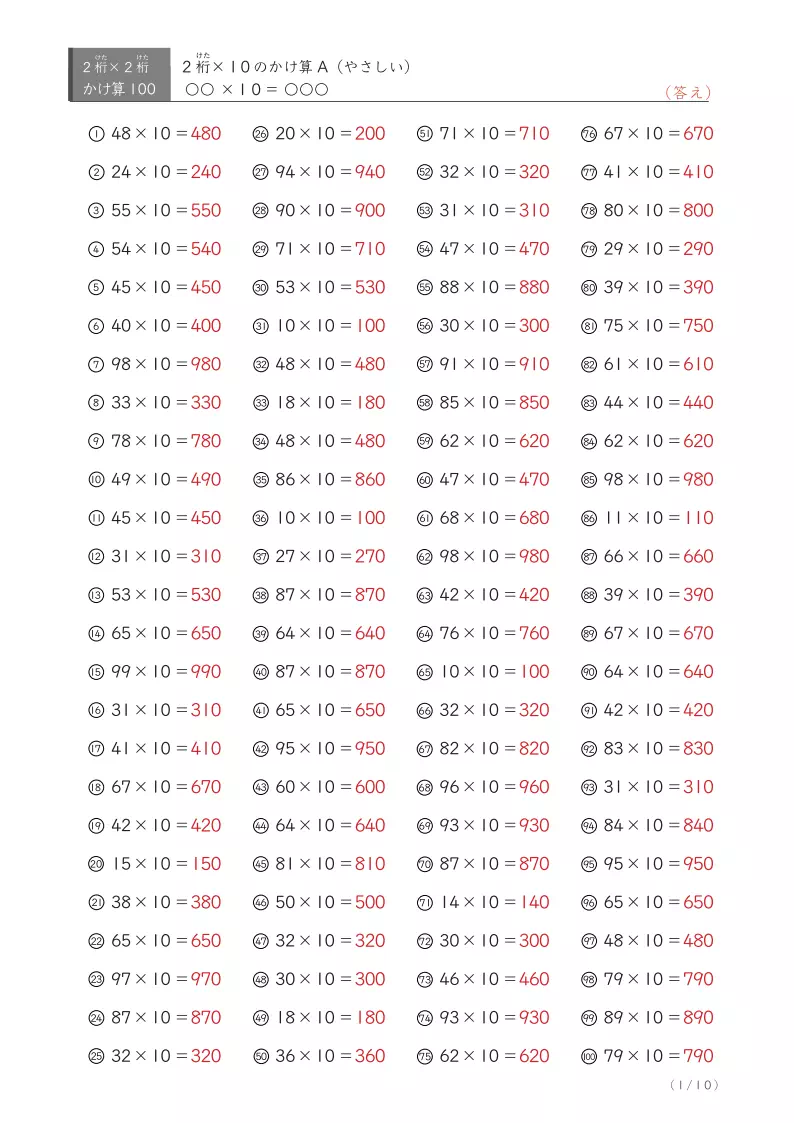 難易度「やさしい」