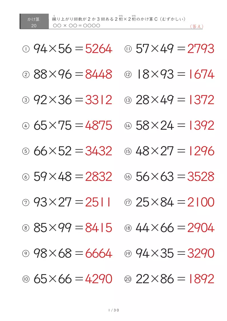 2桁×2桁計算プリント