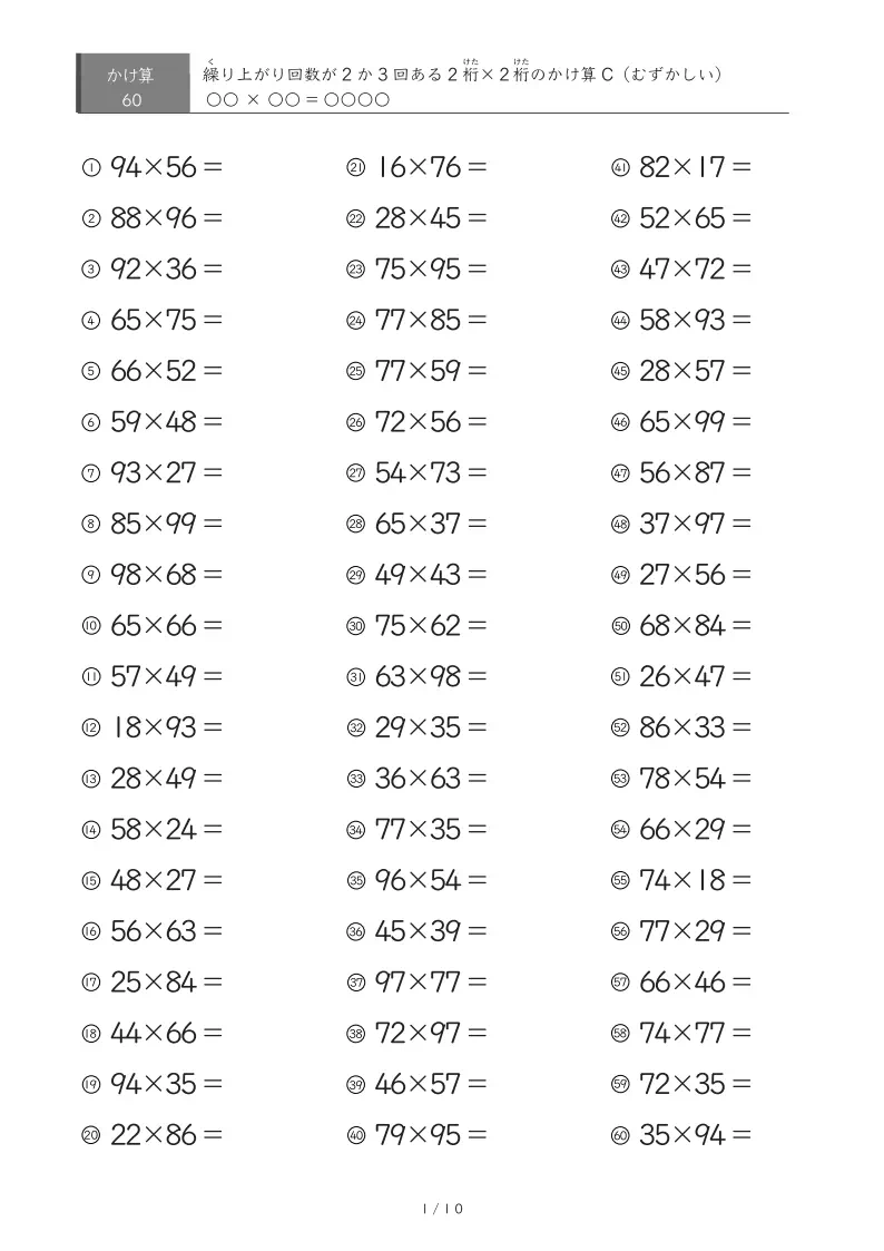60問版